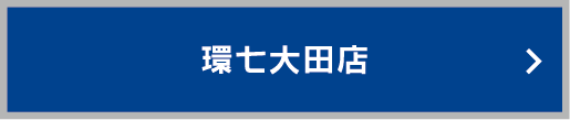 環七大田店