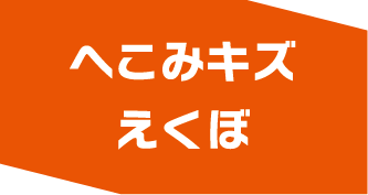 へこみキズ・えくぼ