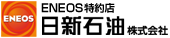 日新石油株式会社ロゴ