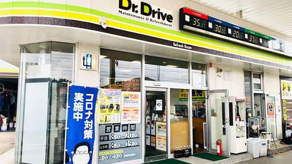 Dr.Drive松戸店
